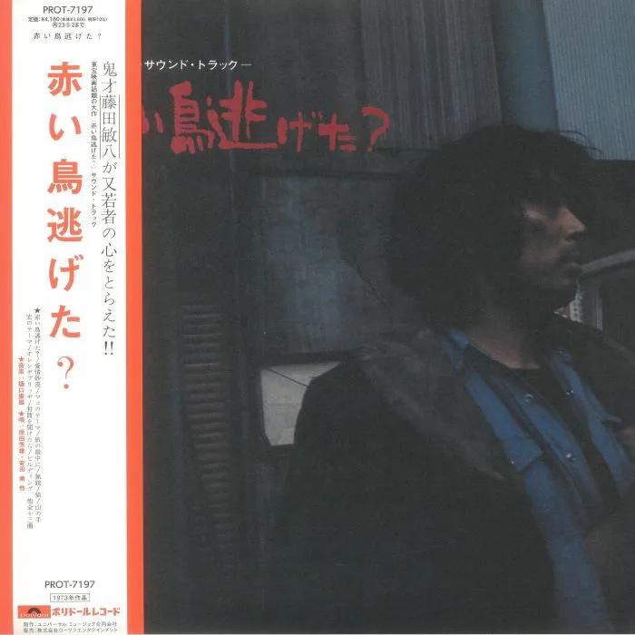 VARIOUS — Akaitori Nigeta? (Soundtrack) (Japanese Edition)