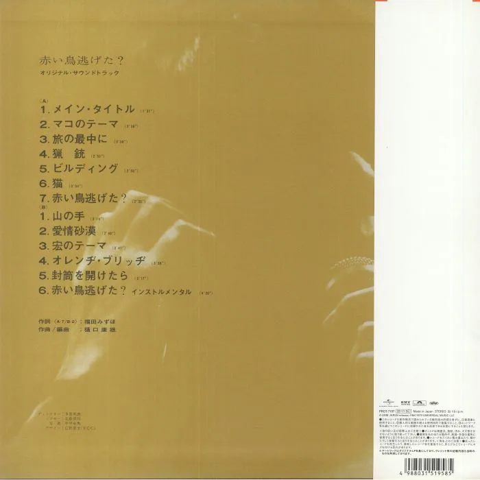Обратная сторона обложки — VARIOUS — Akaitori Nigeta? (Soundtrack) (Japanese Edition)