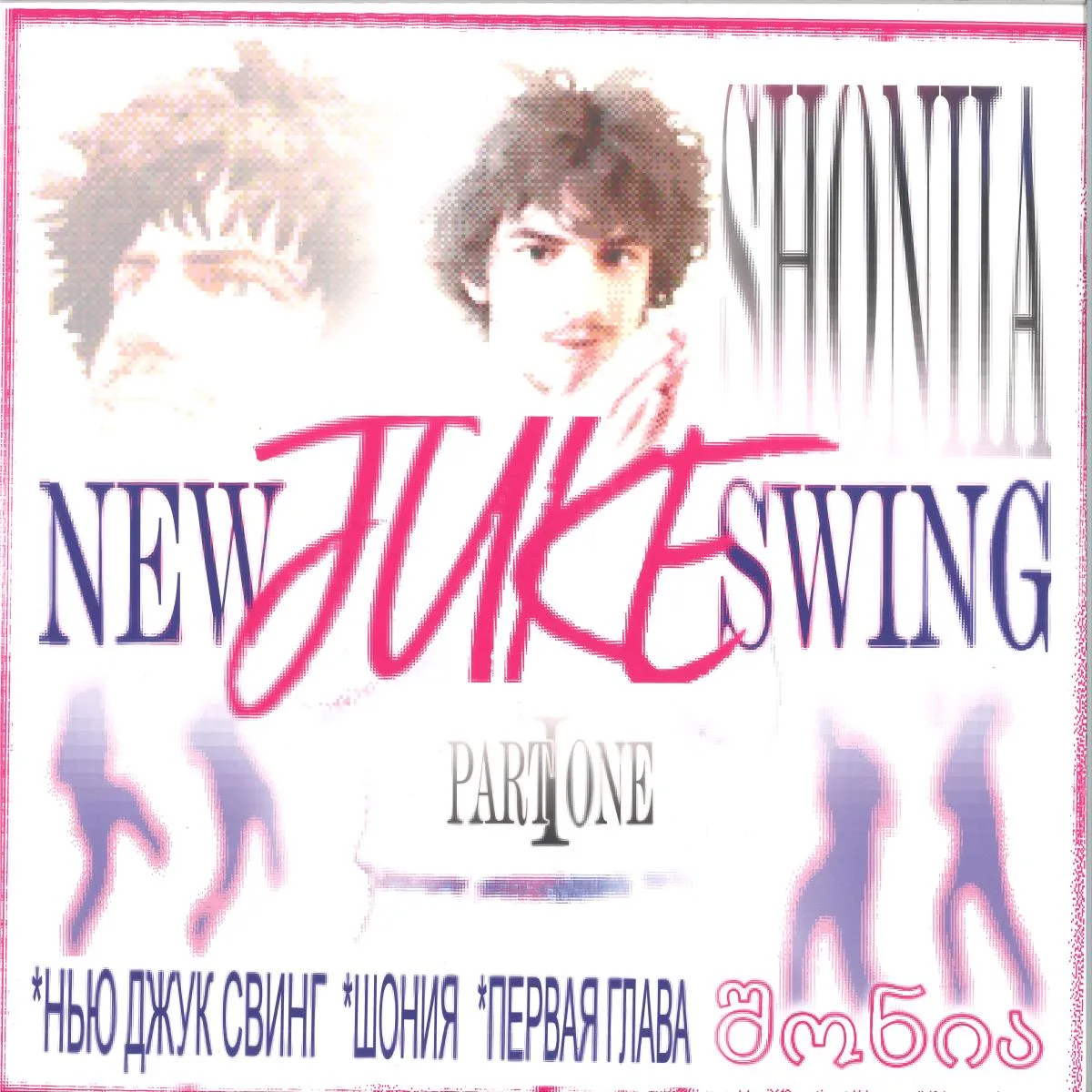 Лицевая сторона обложки — SHONIIA — New Jack Swing