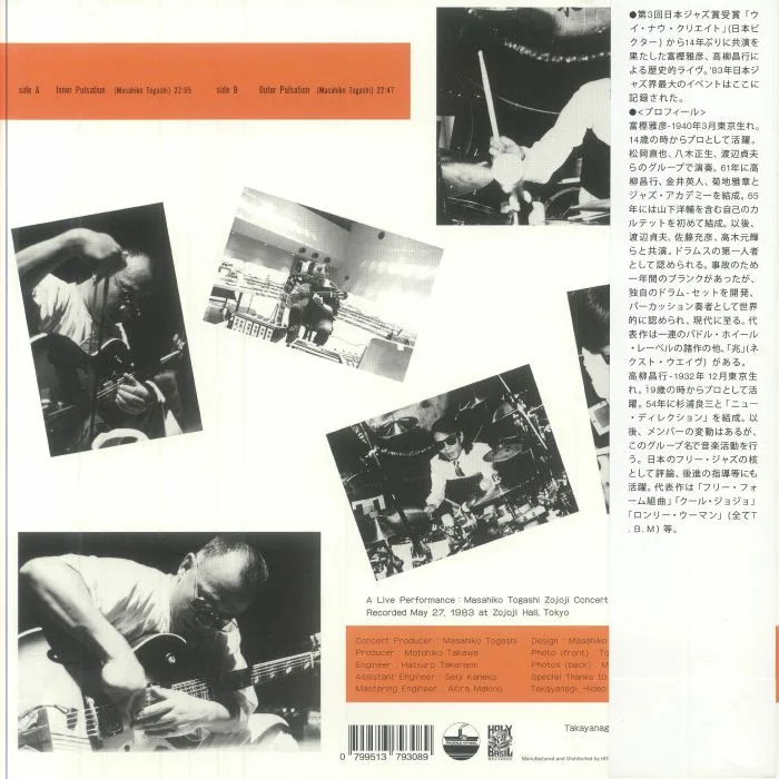 Обратная сторона обложки — Masahiko TOGASHI / MASAYUKI TAKAYANAGI — Pulsation (reissue)