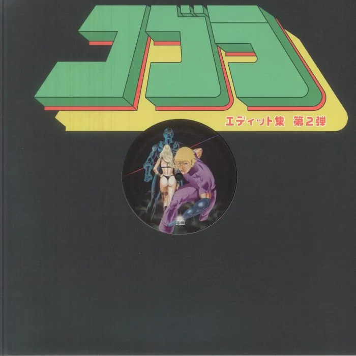 COBRA EDITS — Cobra Edits Vol 2 (Japanese Edition)