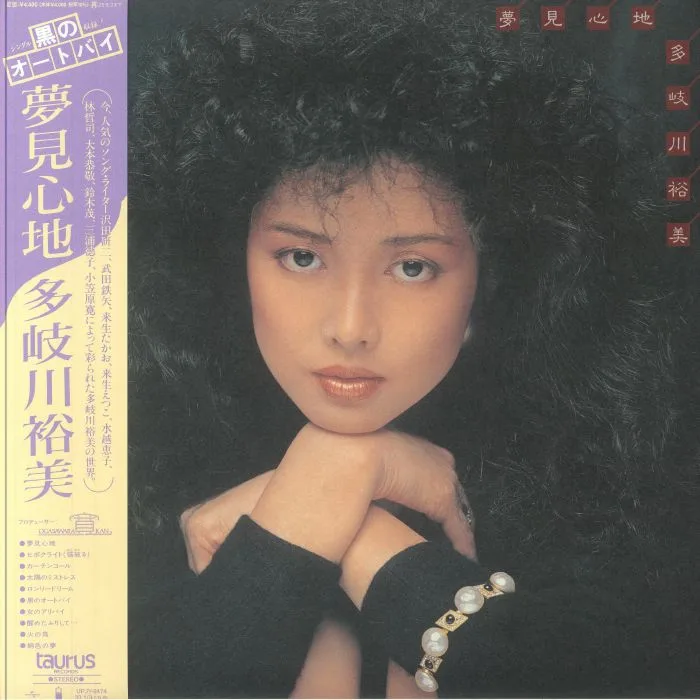 Hiromi TAKIGAWA — Yumemigokochi (reissue)