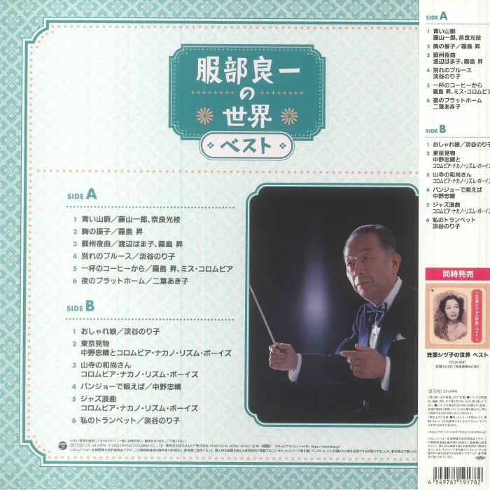 Обратная сторона обложки — Ryoichi HATTORI / VARIOUS — World Of Ryoichi Hattori: Best (mono)