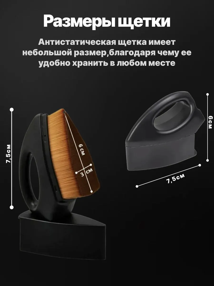 Антистатическая щетка для виниловых пластинок