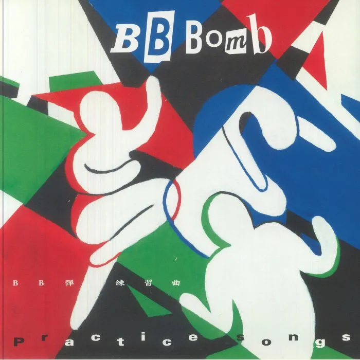 BB BOMB — Practice Songs