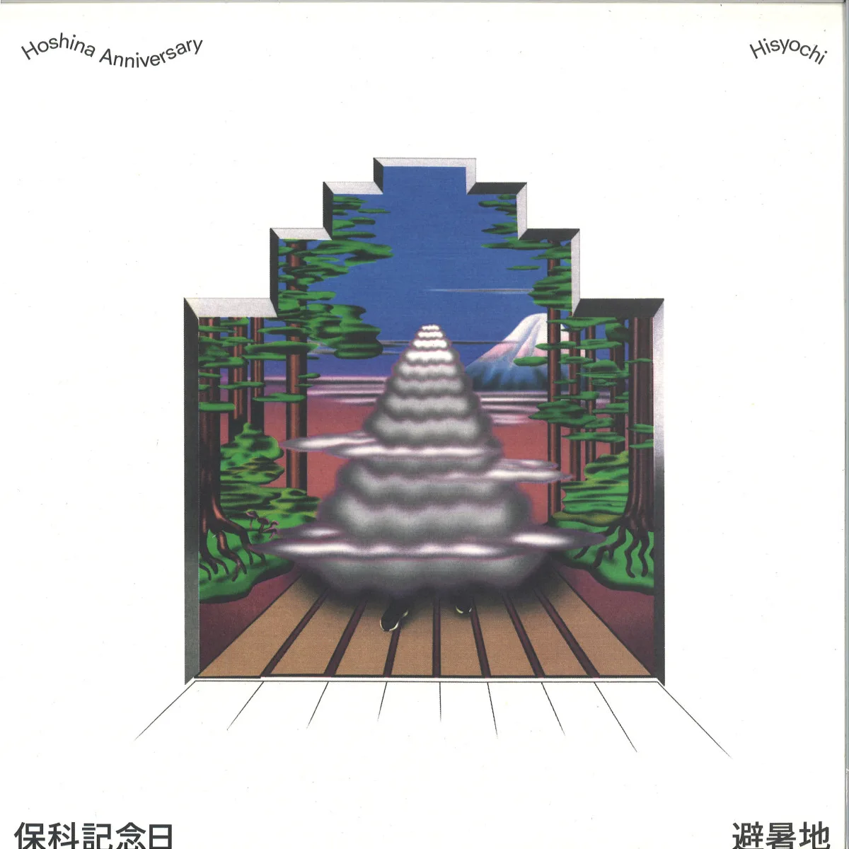 Hoshina Anniversary — HISYOCHI LP