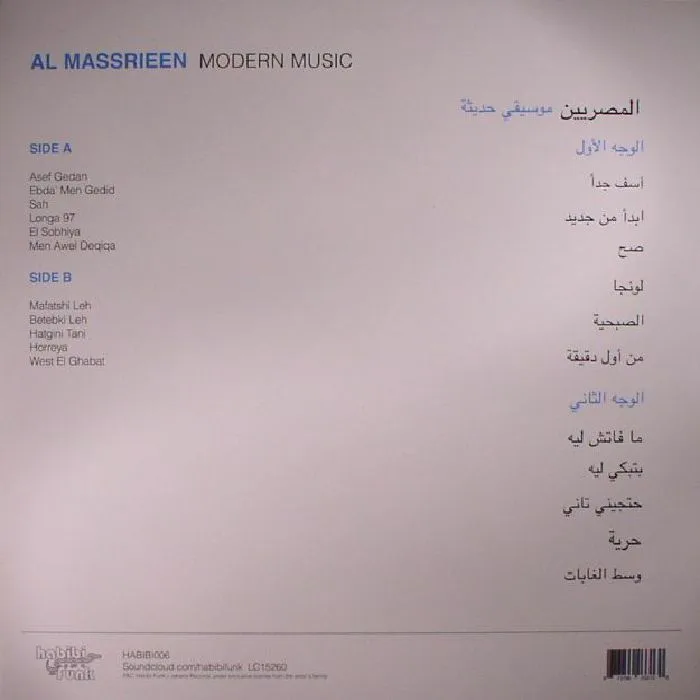 Обратная сторона обложки — AL MASSRIEEN — Modern Music