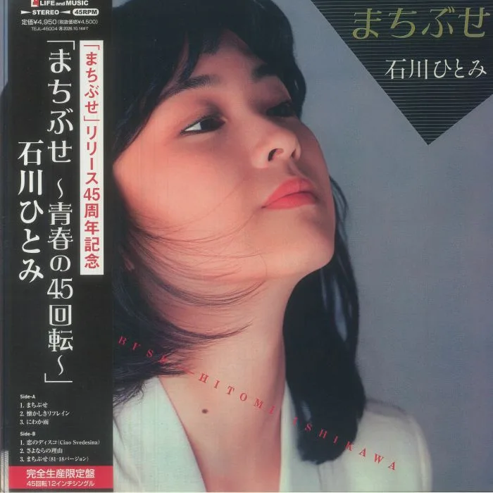 Лицевая сторона обложки — Hitomi ISHIKAWA — Machibuse-Seishun No 45 Kaiten