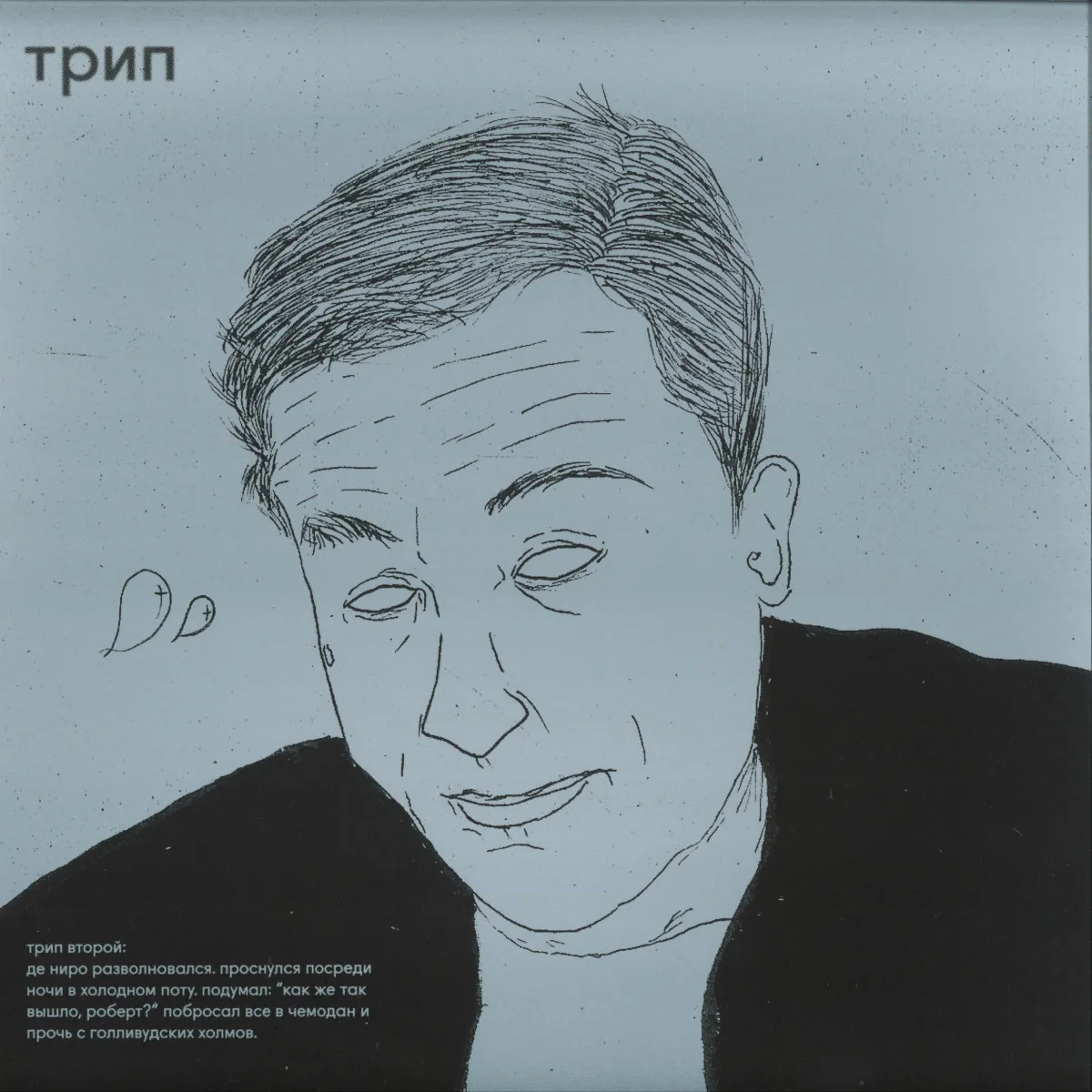 Лицевая сторона обложки — Various — De Niro Is Concerned 2x12"