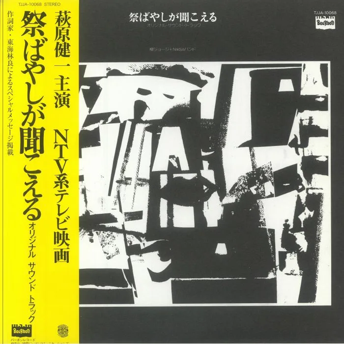 George YANAGI / NADJA BAND — Matsuribayashi Ga Kikoeru (Soundtrack) (reissue)
