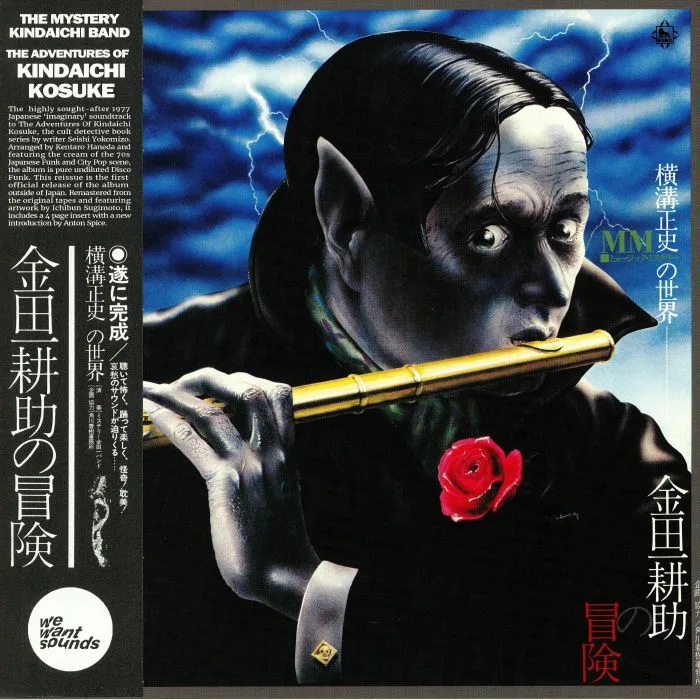 The MYSTERY KINDAICHI BAND — The Adventures Of Kosuke Kindaichi