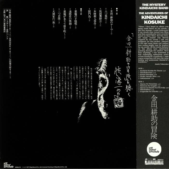Обратная сторона обложки — The MYSTERY KINDAICHI BAND — The Adventures Of Kosuke Kindaichi