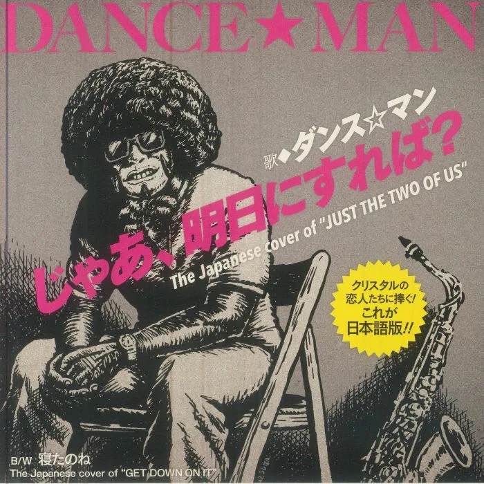 Front cover — DANCE MAN — Ja Ashita Ni Sureba?