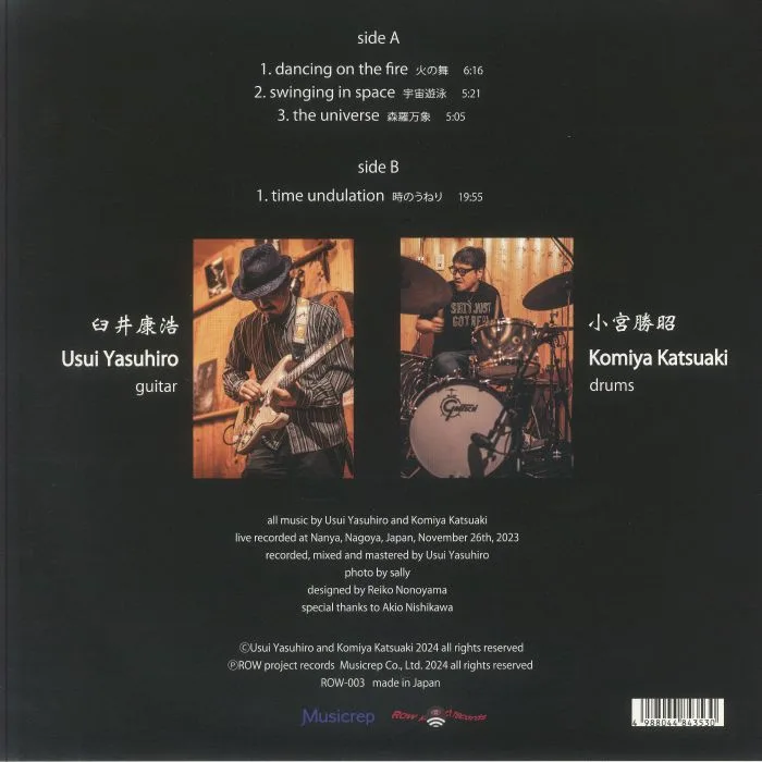 Back cover — Usui YASUHIRO / KOMIYA KATSUAKI — Undulation