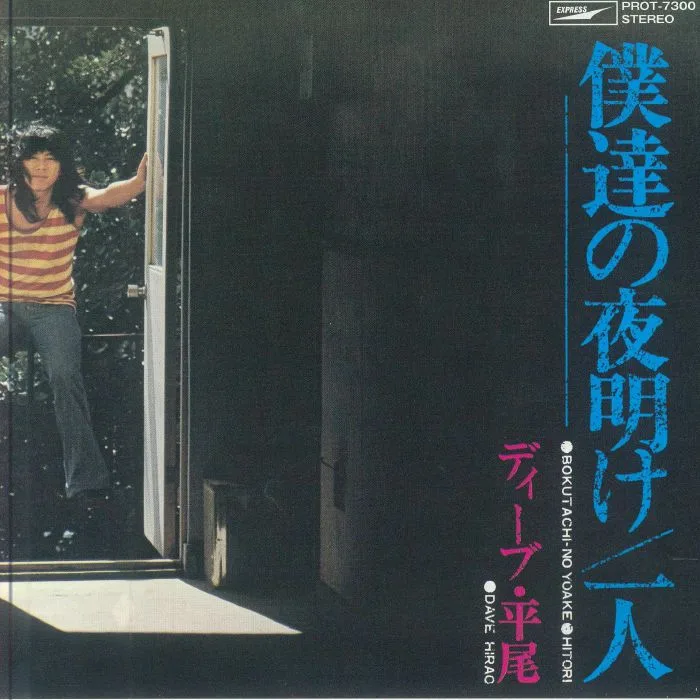Dave HIRAO — Bokutachi No Yoake