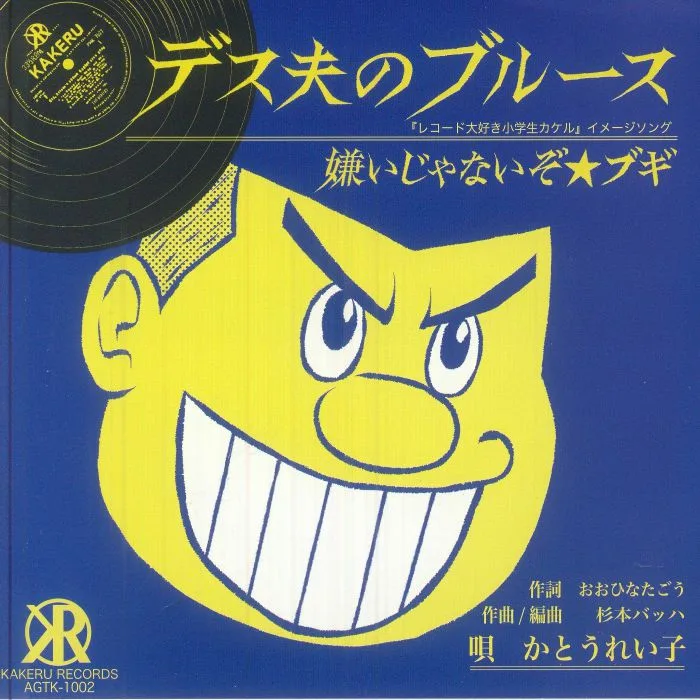 Reiko KATO — Desuo's Blues (Record Store Day RSD 2025)