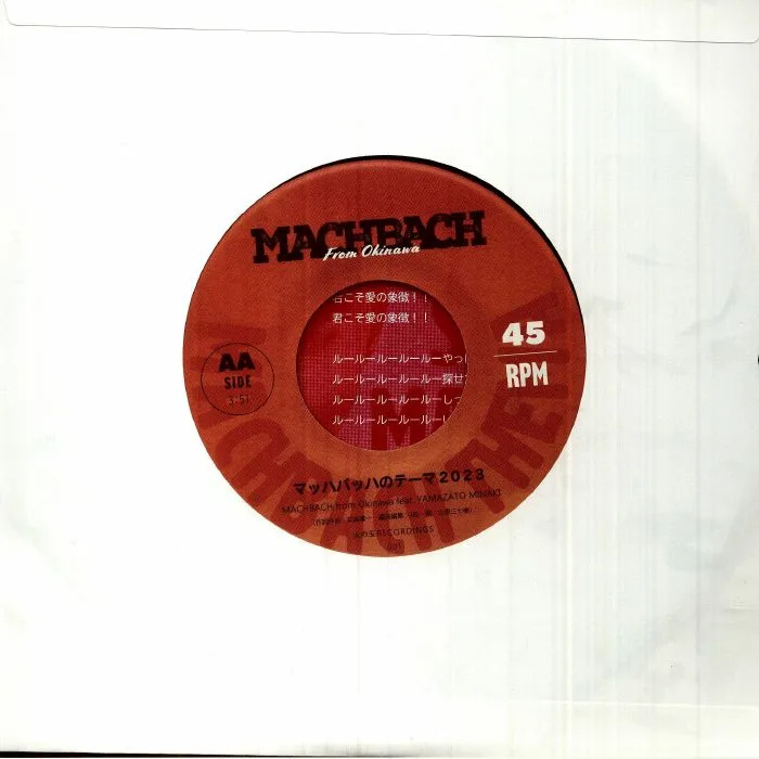 Обратная сторона обложки — MACHBACH FROM OKINAWA — Love Symbol