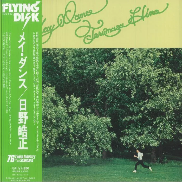Terumasa HINO — May Dance (reissue)