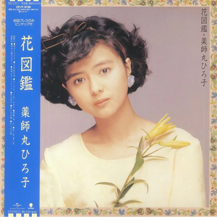 Hiroko YAKUSHIMARU — Hanazukan (reissue)