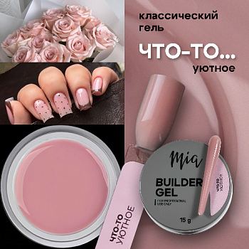 что-то уютное