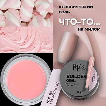 что-то на милом