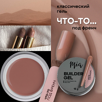 что-то под френч