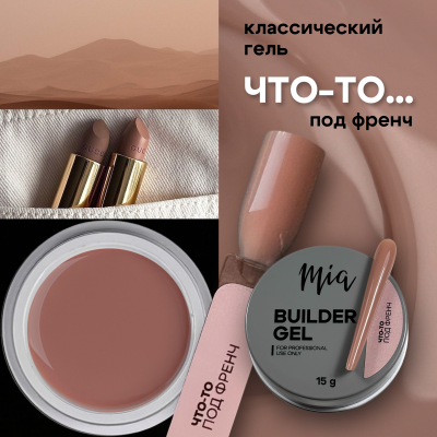 что-то под френч