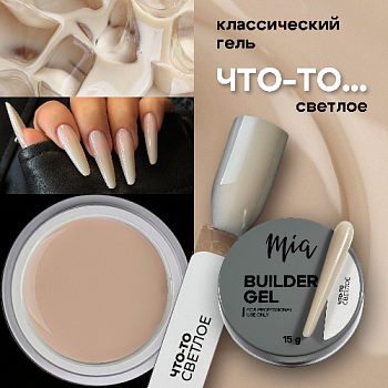 что-то светлое