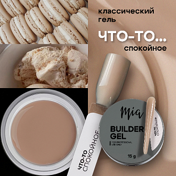что-то спокойное