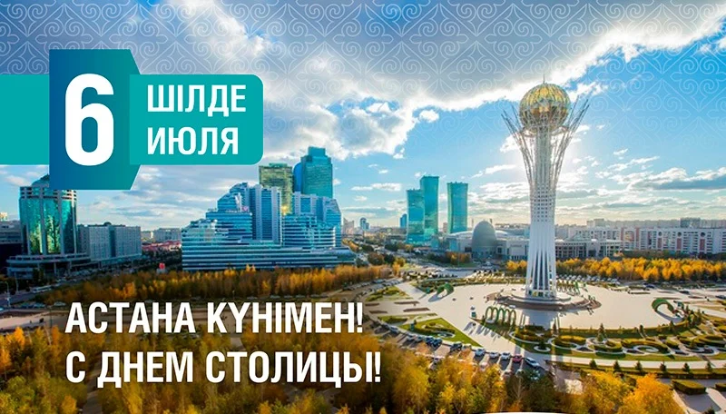День столицы