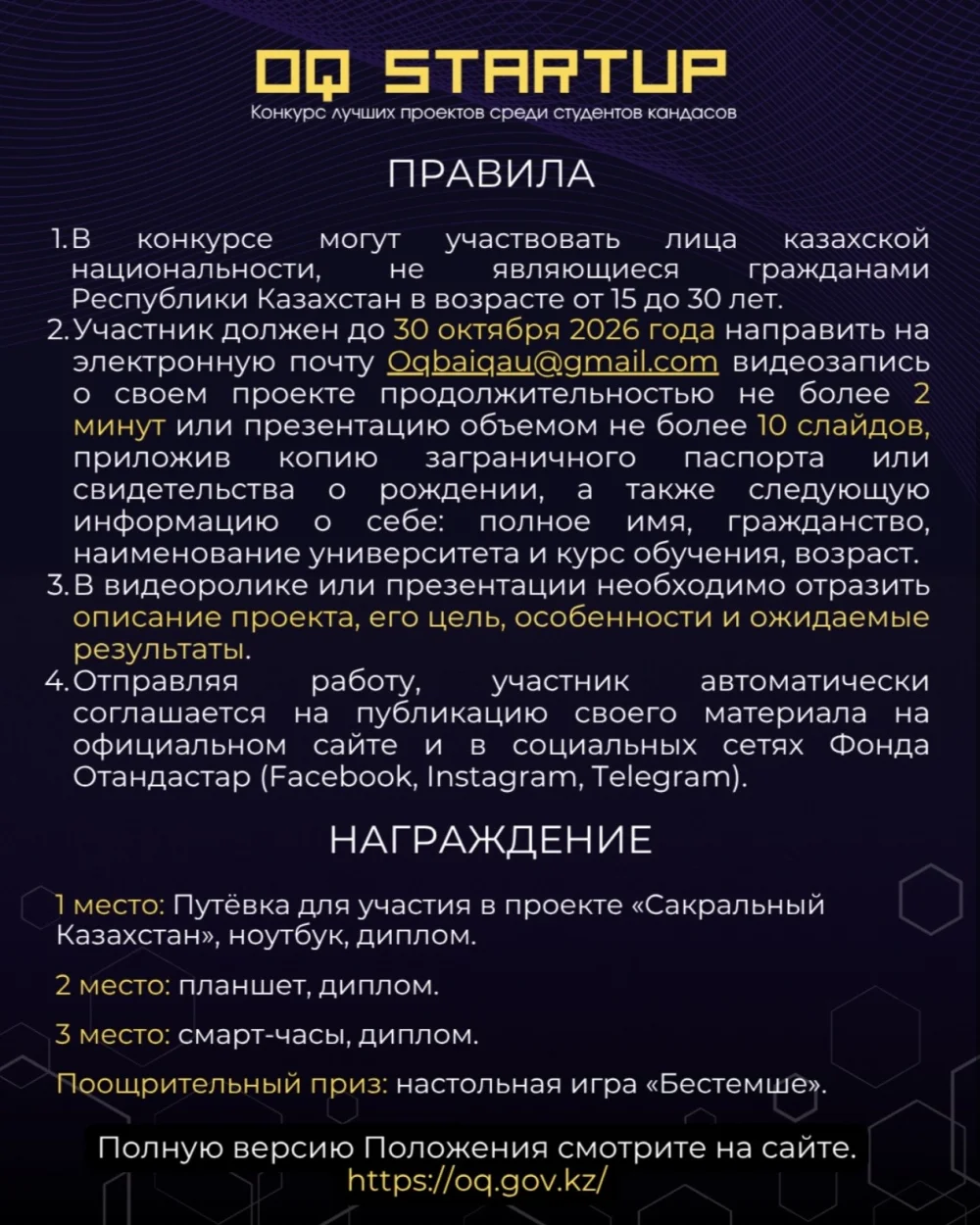 Творческий конкурс «OQ Startup» среди соотечественников, проживающих за рубежом — Фото 3