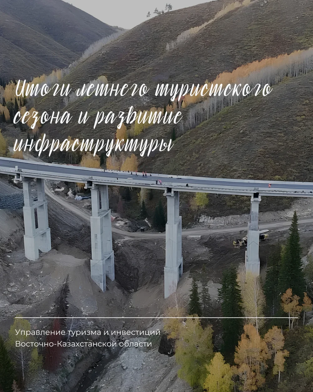 On the Development of Transport, Logistics, and Engineering Infrastructure in the Tourist Zones of the East Kazakhstan Region — Photo 1