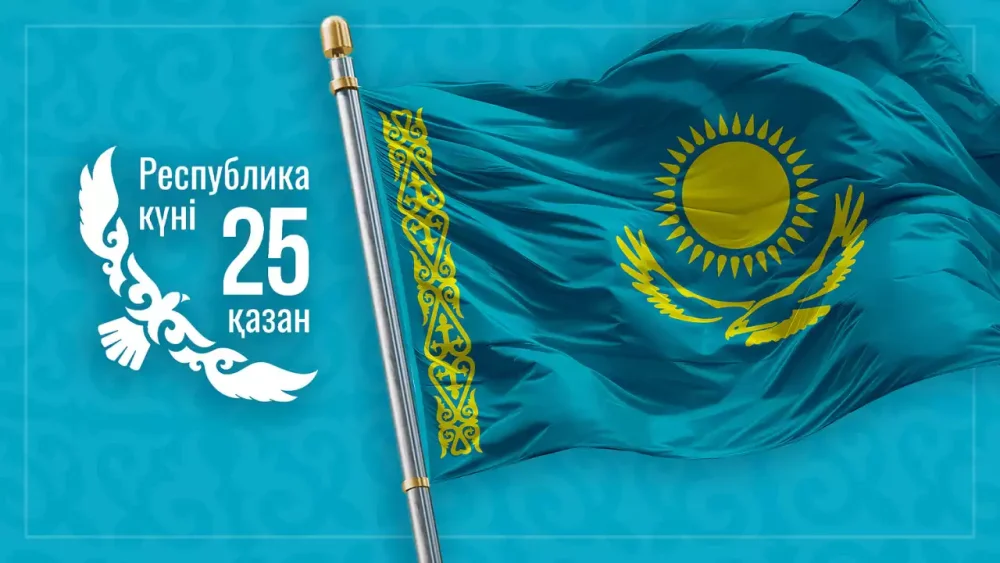 С ДНЁМ РЕСПУБЛИКИ!