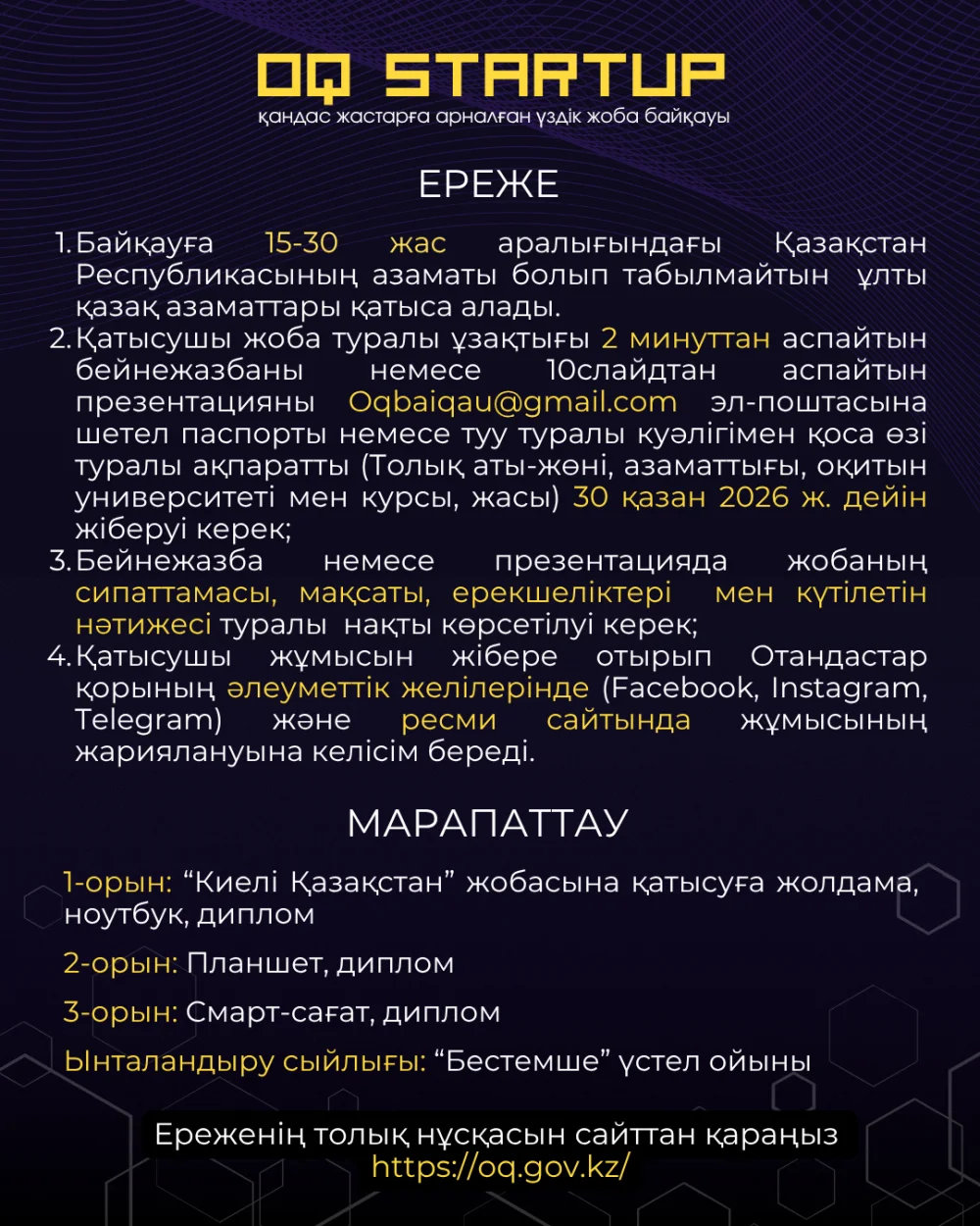 «OQ Startup» үздік жобалар шығармашылық байқауы — Фотосурет 2