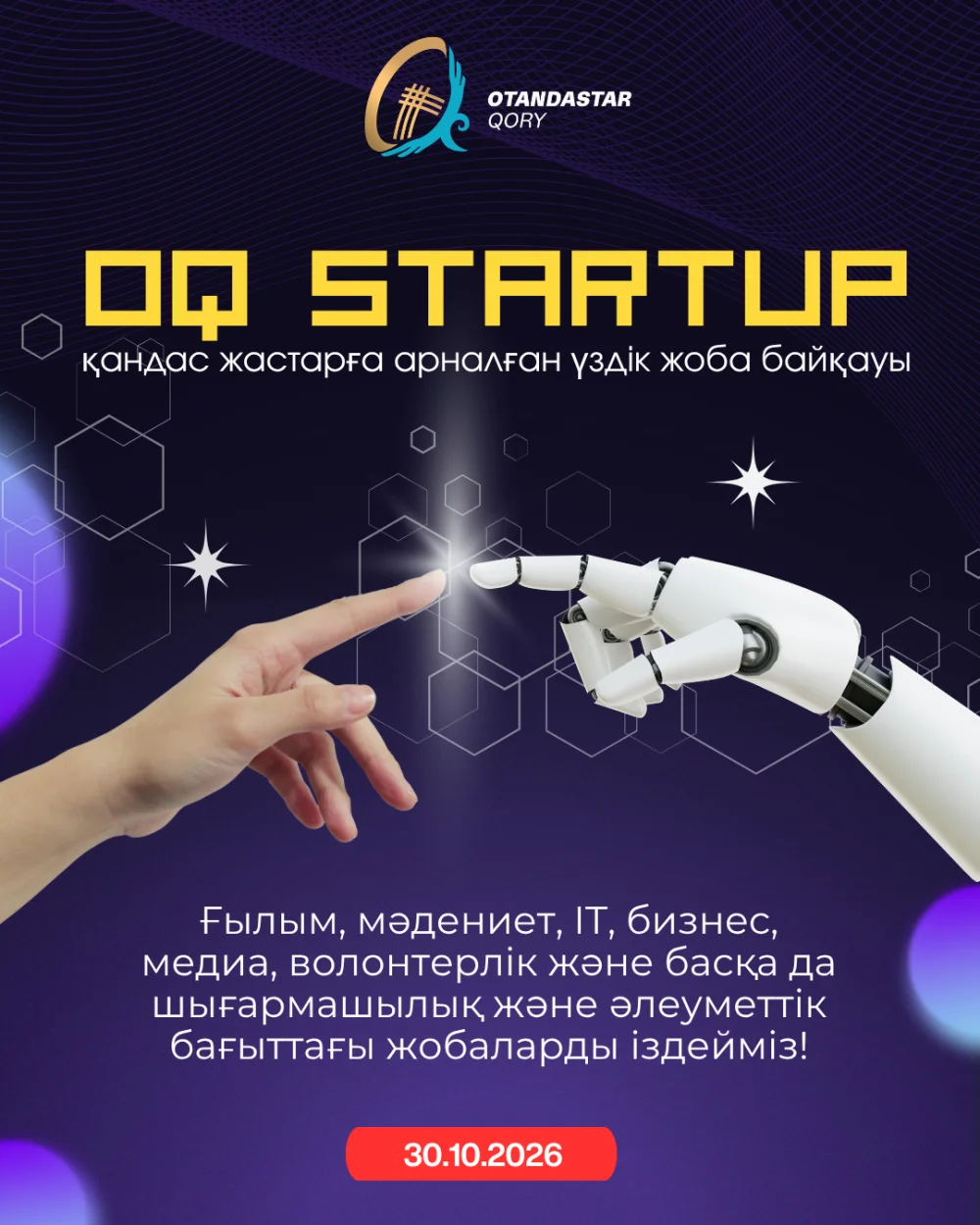 «OQ Startup» үздік жобалар шығармашылық байқауы — Фотосурет 1