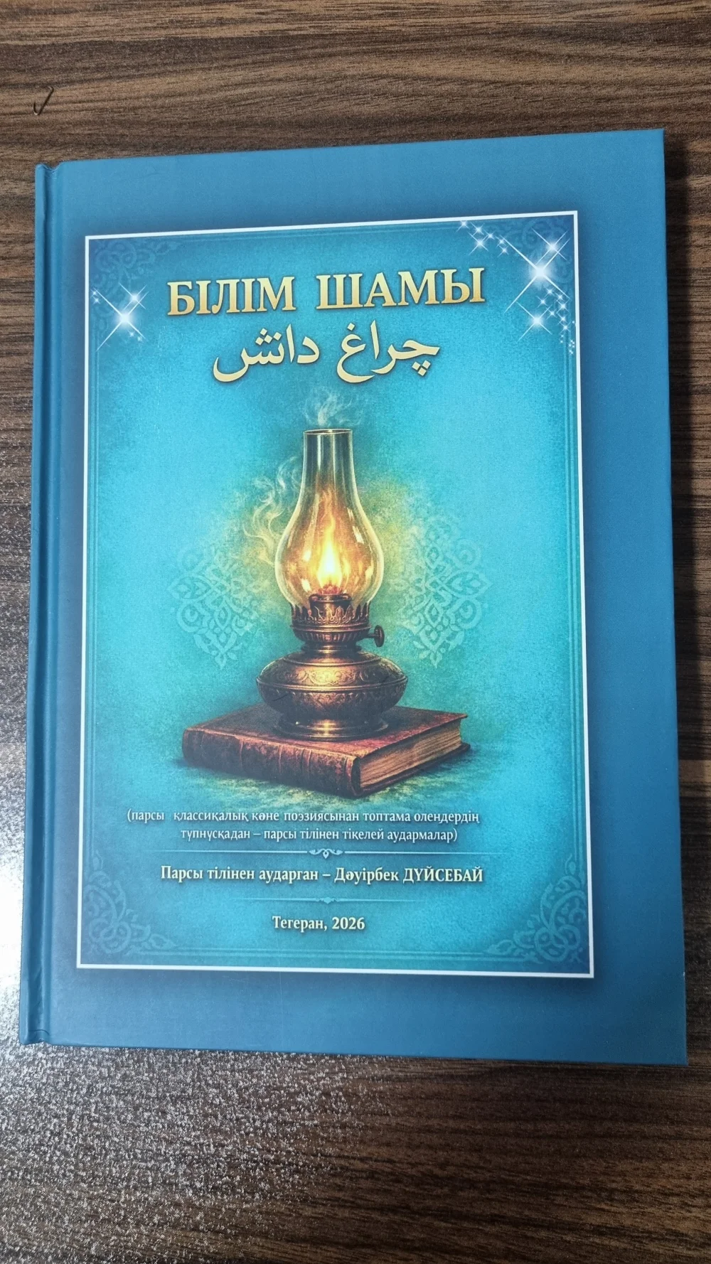 The Translation Collection “The Lamp of Knowledge” has been published