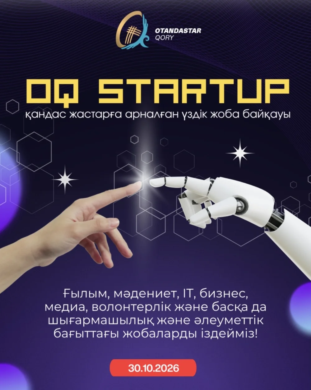 Творческий конкурс «OQ Startup» среди соотечественников, проживающих за рубежом — Фото 1