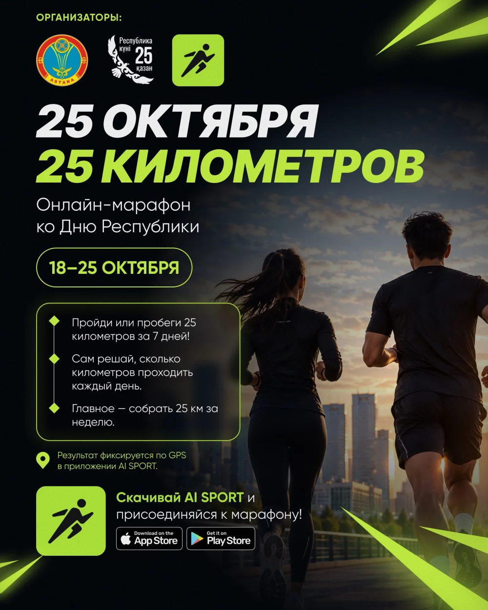 Республика күніне арналған «25 қазан – 25 шақырым» онлайн-марафонына 2 200-ден астам адам қатысты — Фотосурет 1