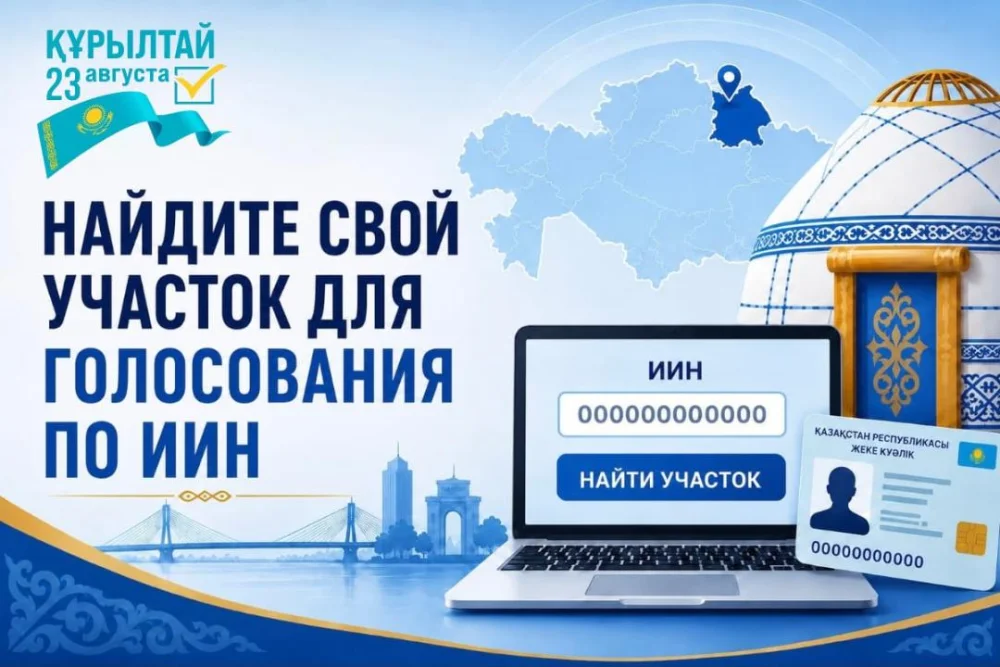 ЖСН бойынша дауыс беру үшін өз учаскеңізді табыңыз