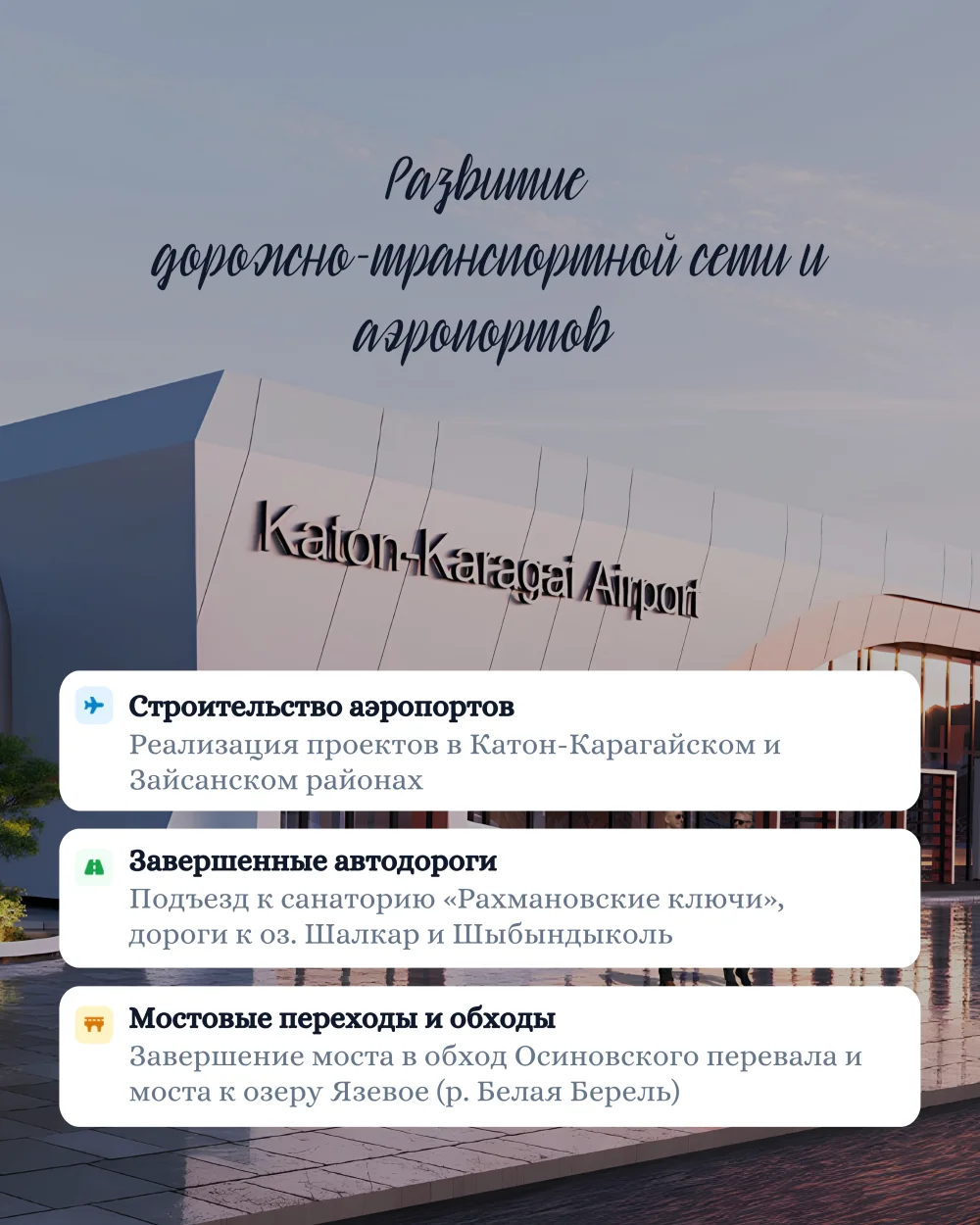 On the Development of Transport, Logistics, and Engineering Infrastructure in the Tourist Zones of the East Kazakhstan Region — Photo 2