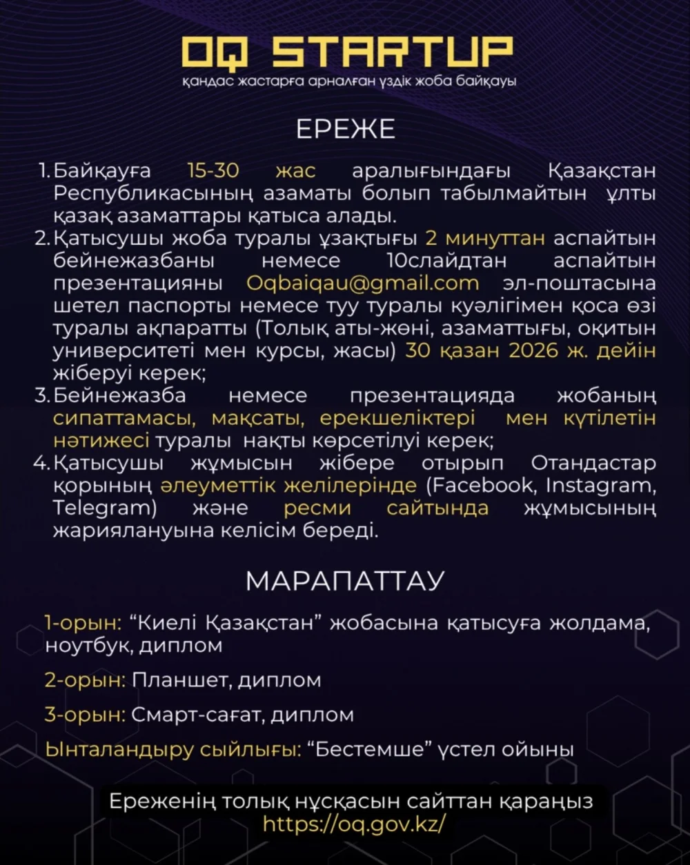 Творческий конкурс «OQ Startup» среди соотечественников, проживающих за рубежом — Фото 2