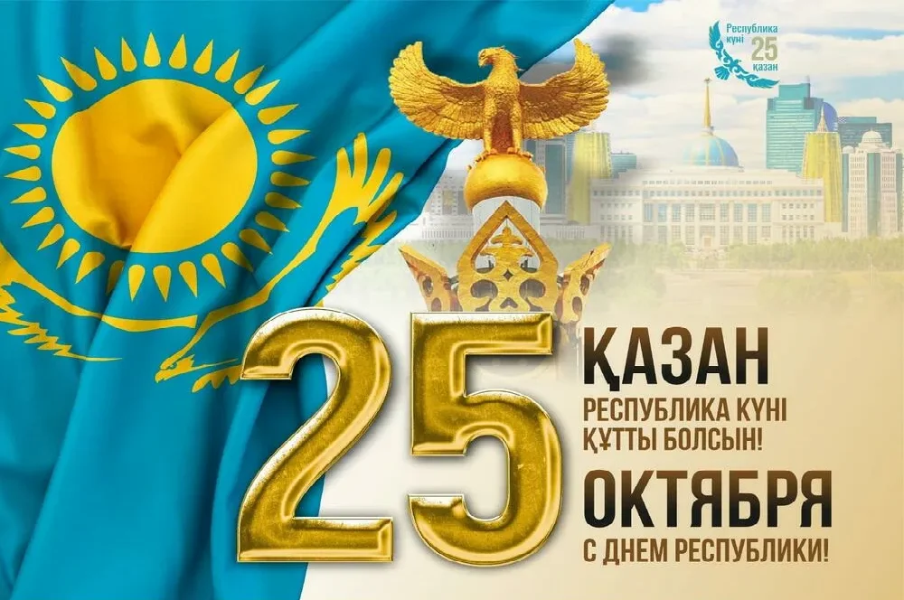 Уважаемые жители и гости Карабалыкского района!