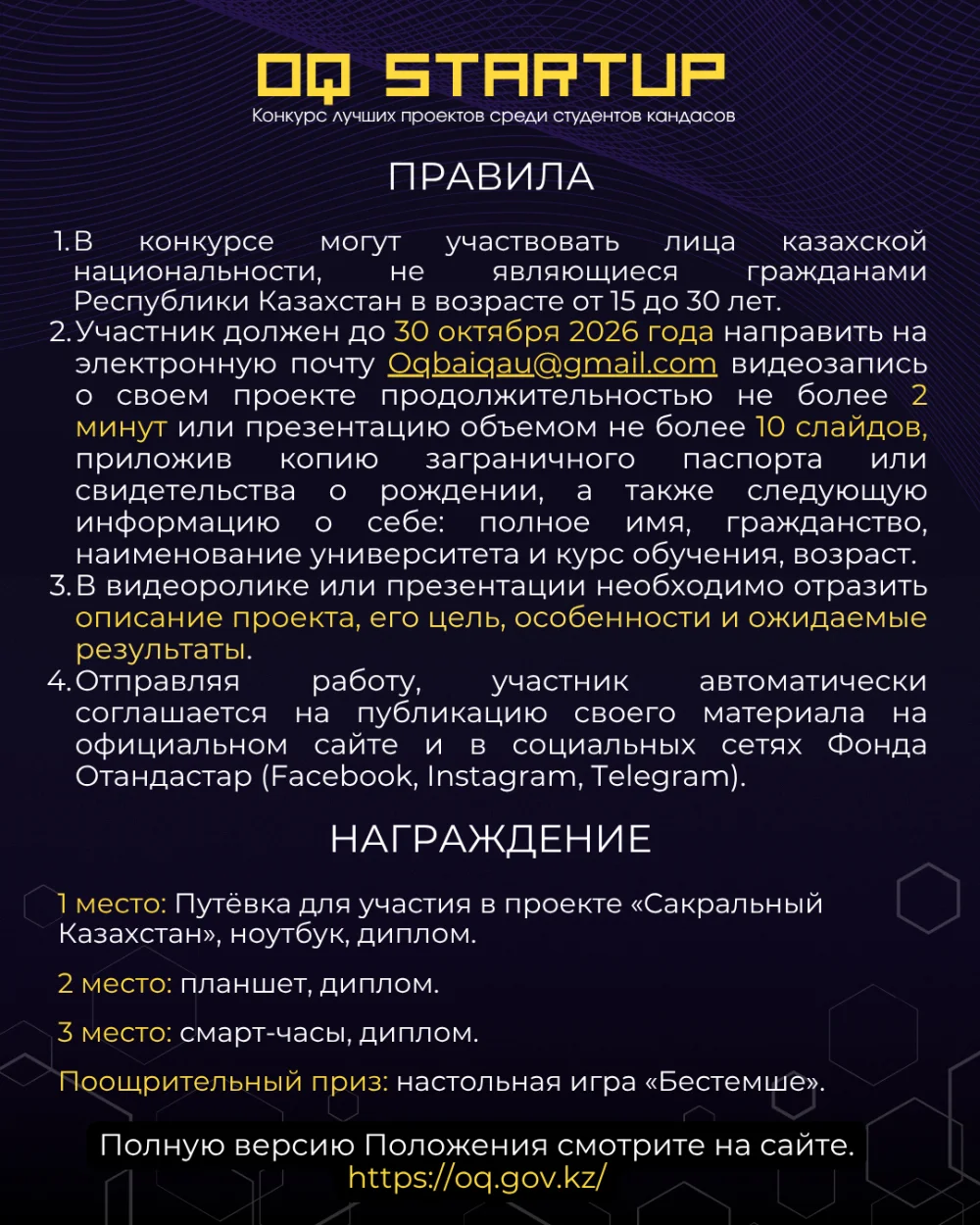 «OQ Startup» үздік жобалар шығармашылық байқауы — Фотосурет 3