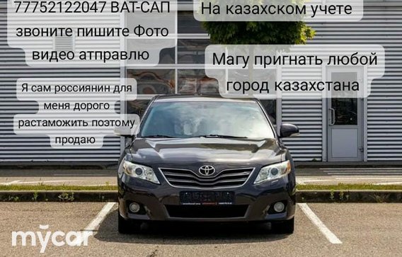 Toyota Camry 2010