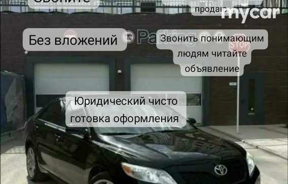 Toyota Camry 2010