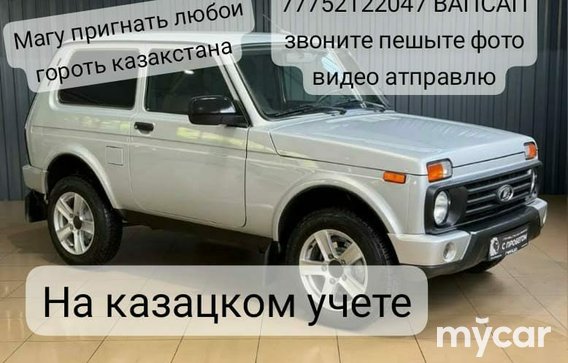 LADA 2121 (4x4) 2021