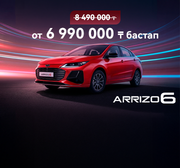 Chery Arrizo 6 еще выгоднее!