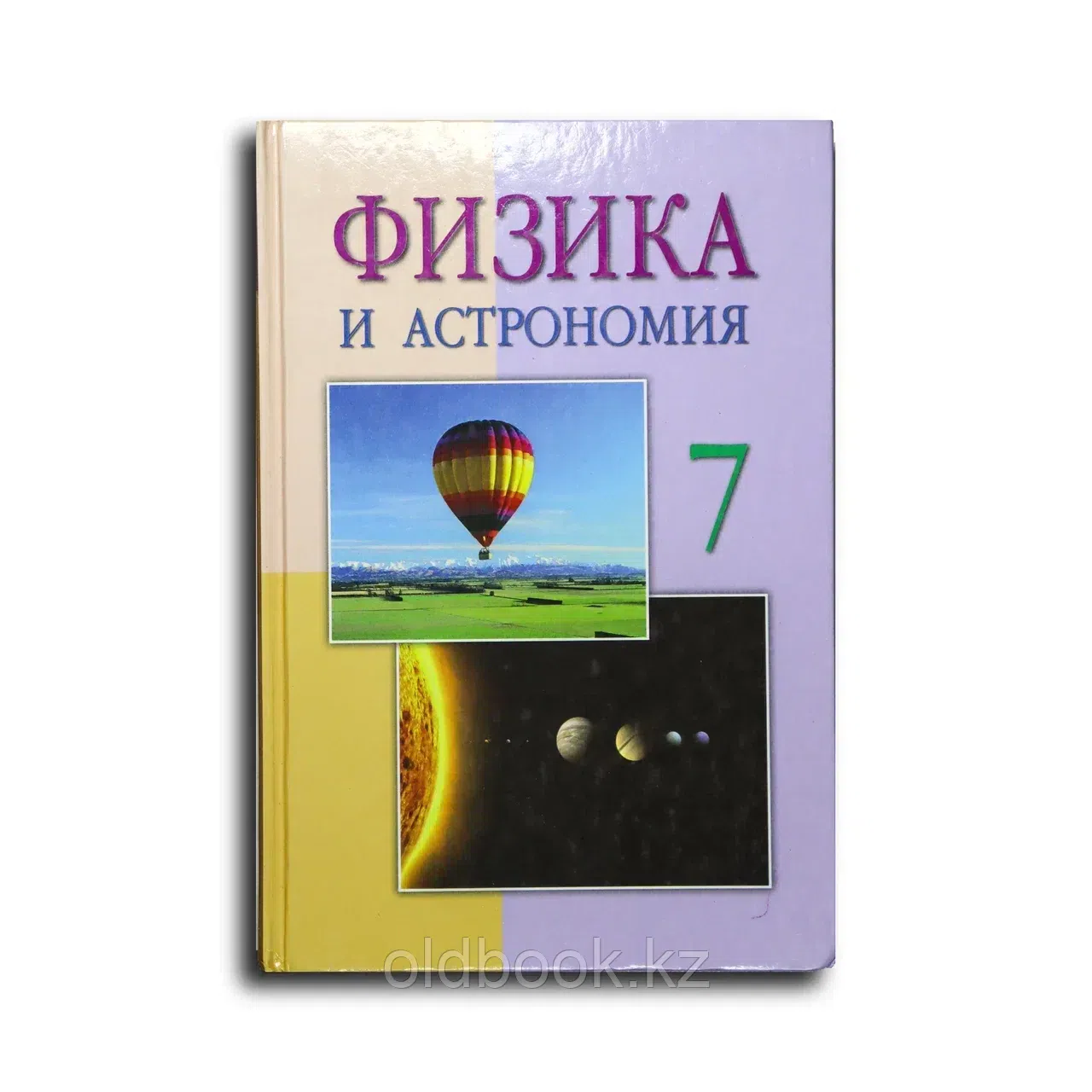 Башарулы Р.; Токбергенова У.; Казахбаева Д.. Физика и астрономия. Учебник для 7 класса общеобразоват