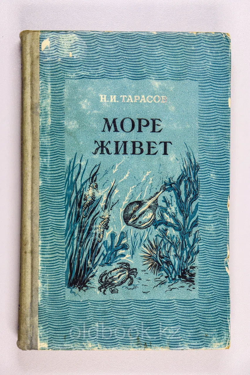 Тарасов Николай. Море живет