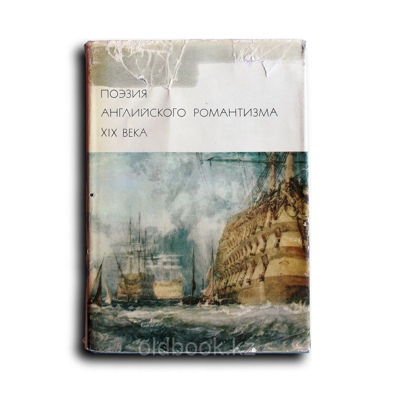 Не указан. Поэзия английского романтизма XIX века